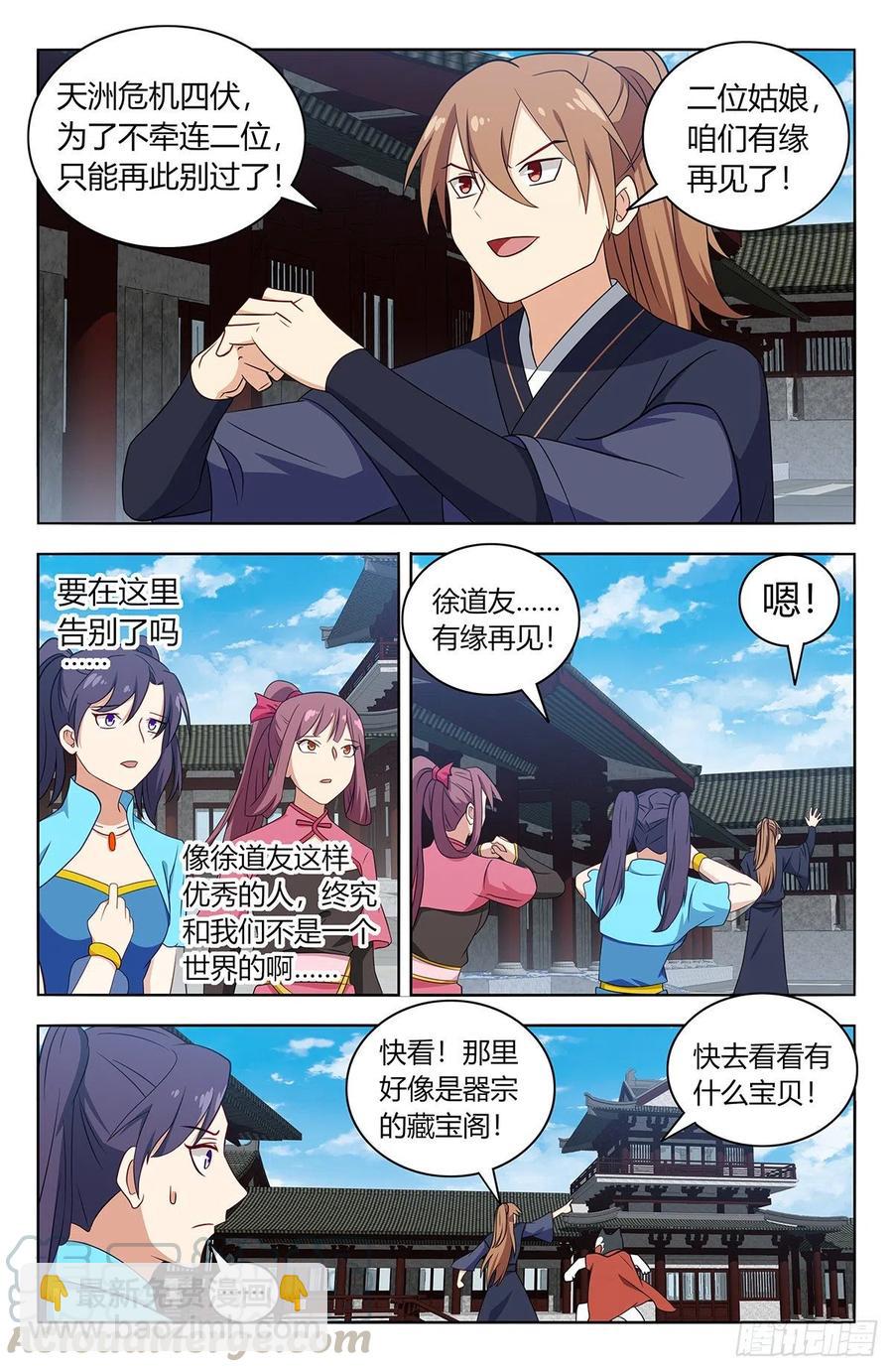 🍲最强反套路系统 425清理宗门 第8页