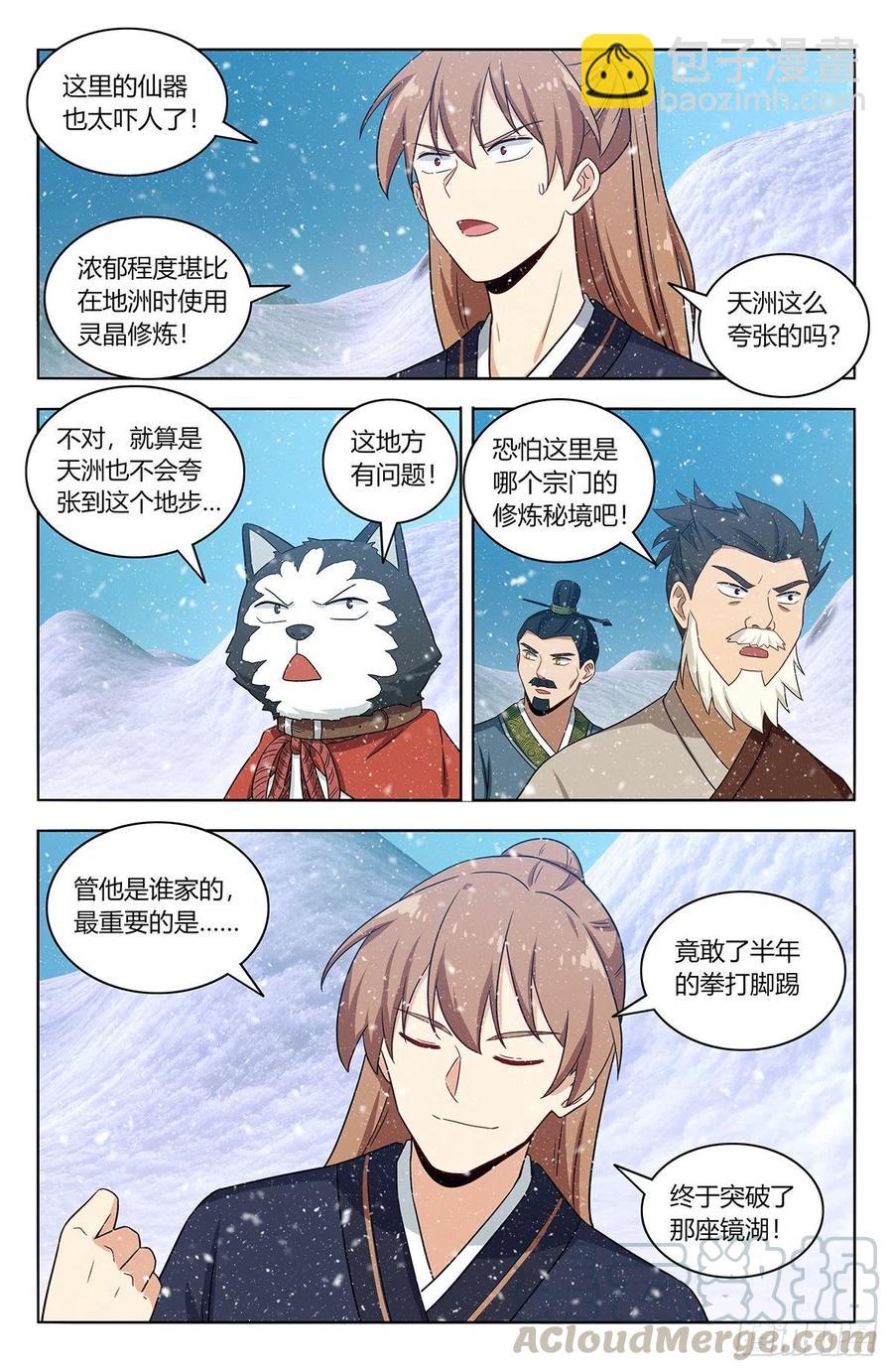 🍲最强反套路系统 427镜湖 第12页