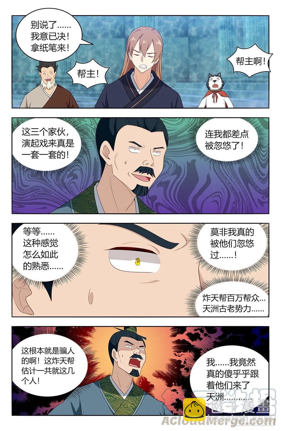 🍲最强反套路系统 429大忽悠！ 第10页