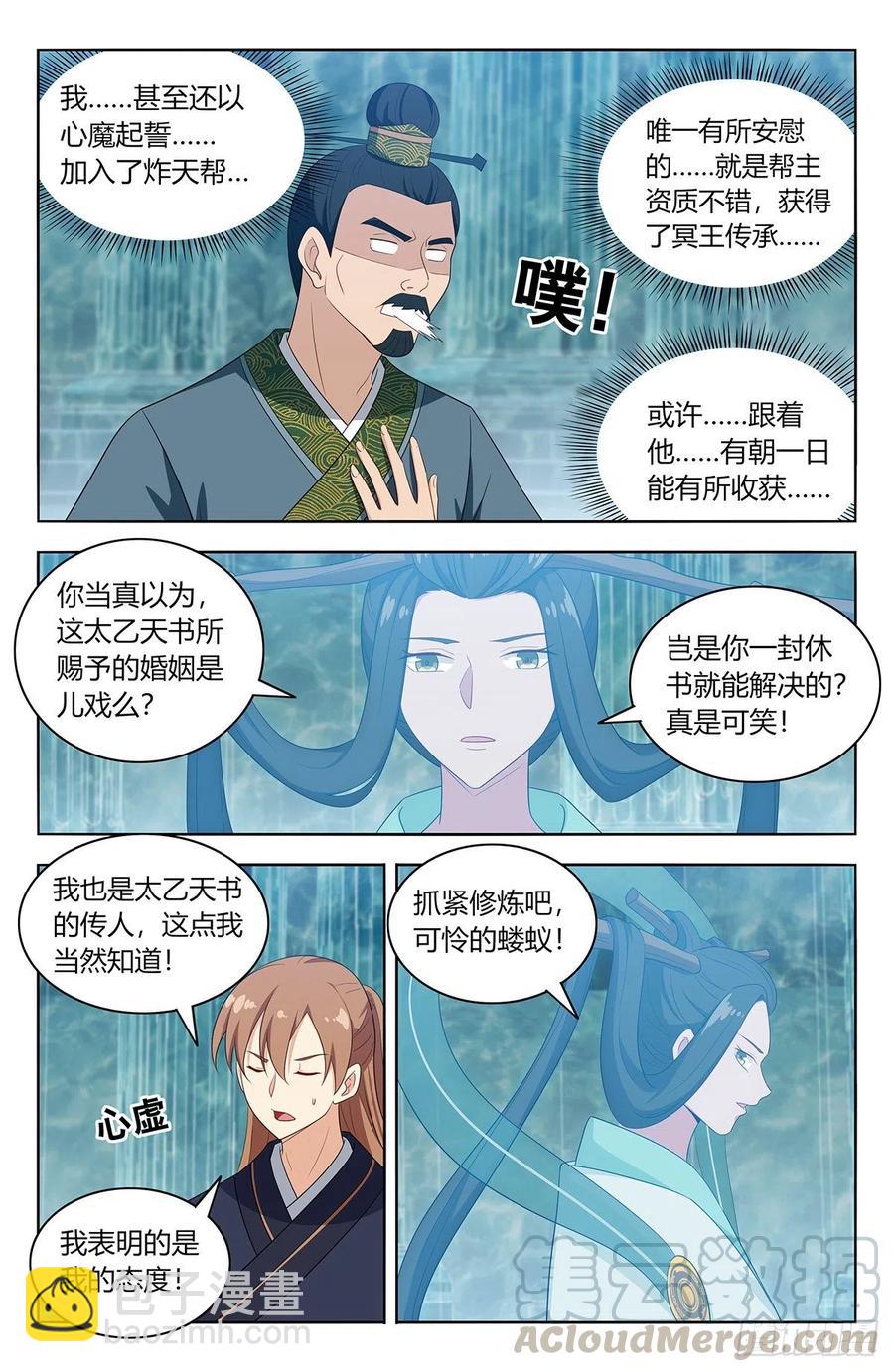 🍲最强反套路系统 429大忽悠！ 第11页