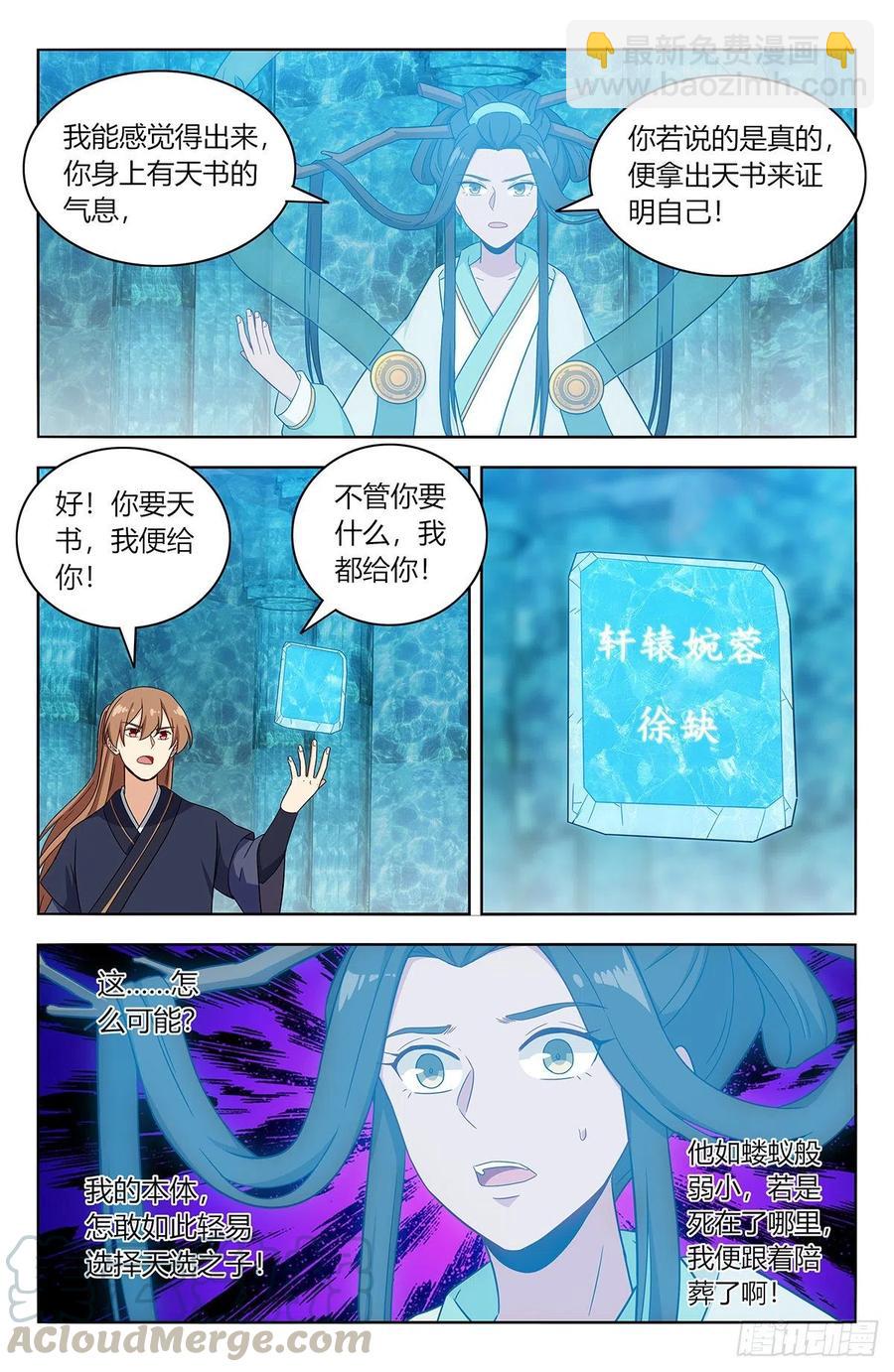 🍲最强反套路系统 429大忽悠！ 第6页