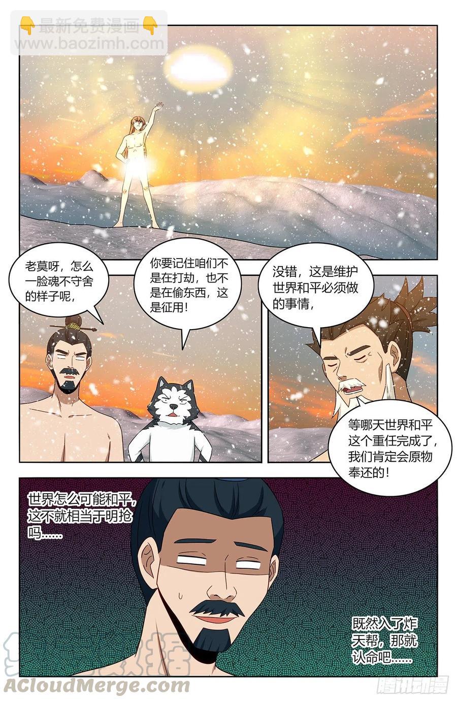 🍲最强反套路系统 431又偷家！ 第10页