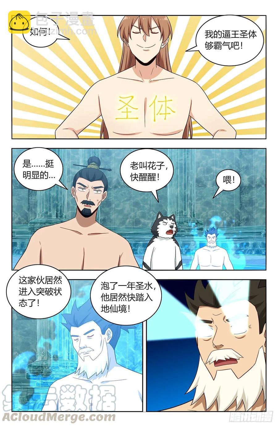 🍲最强反套路系统 431又偷家！ 第2页