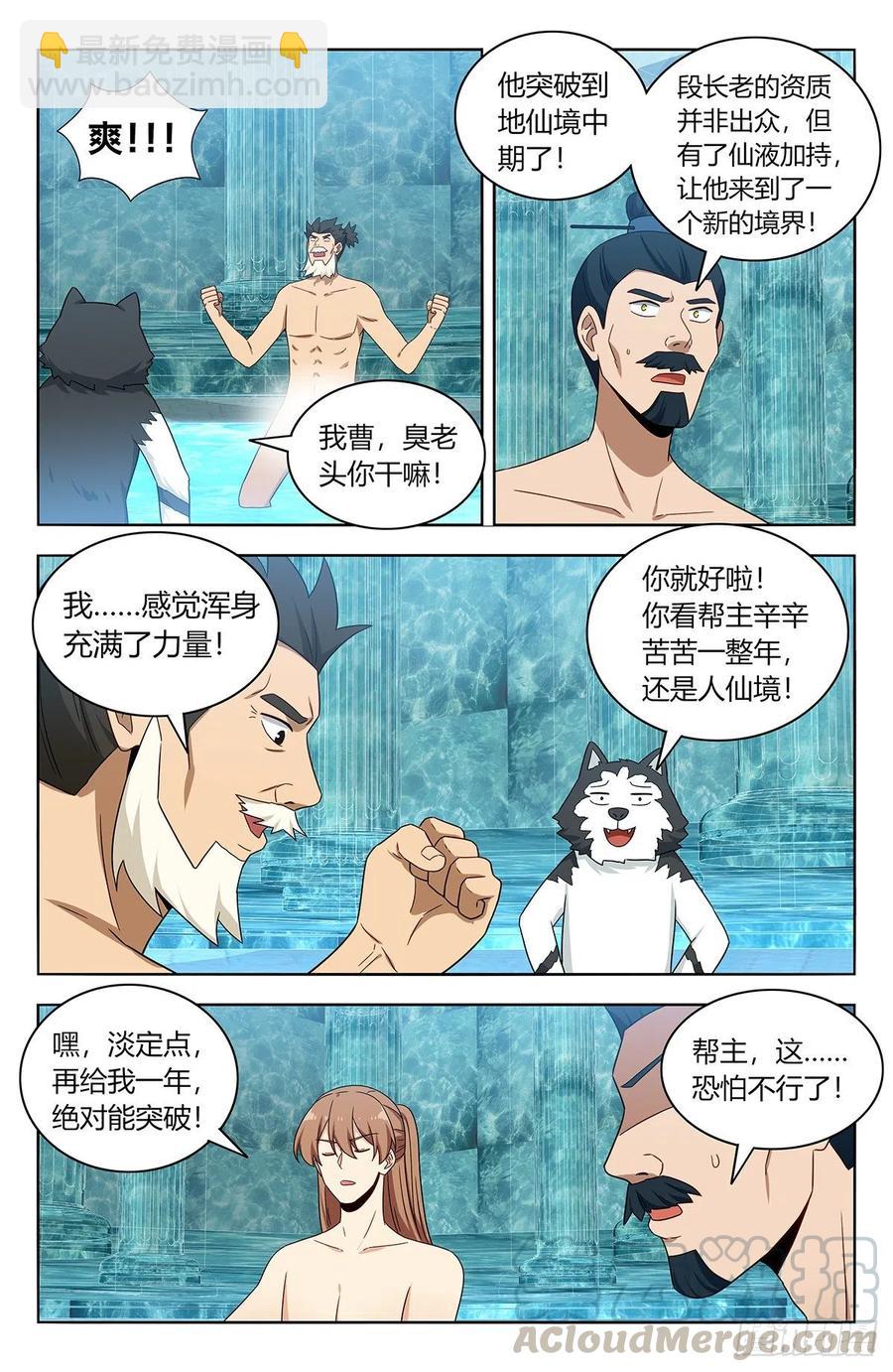 🍲最强反套路系统 431又偷家！ 第3页