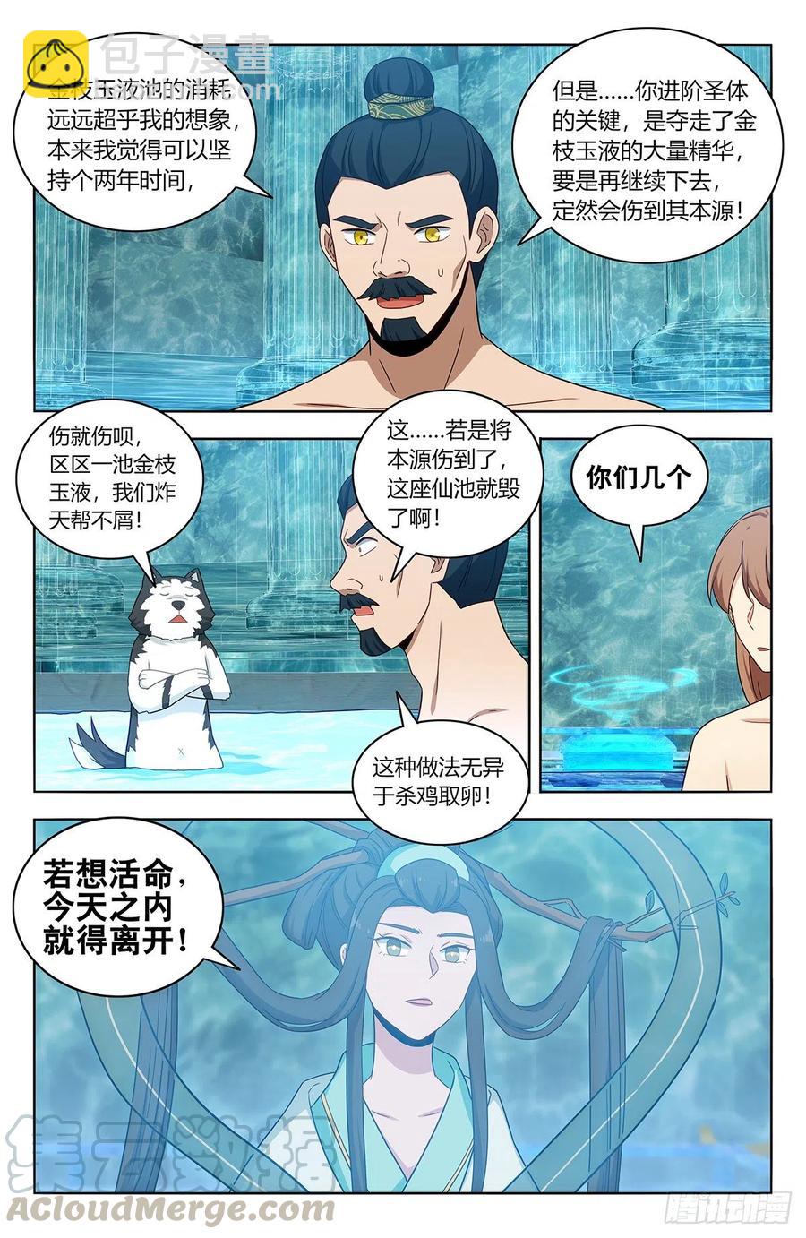 🍲最强反套路系统 431又偷家！ 第4页
