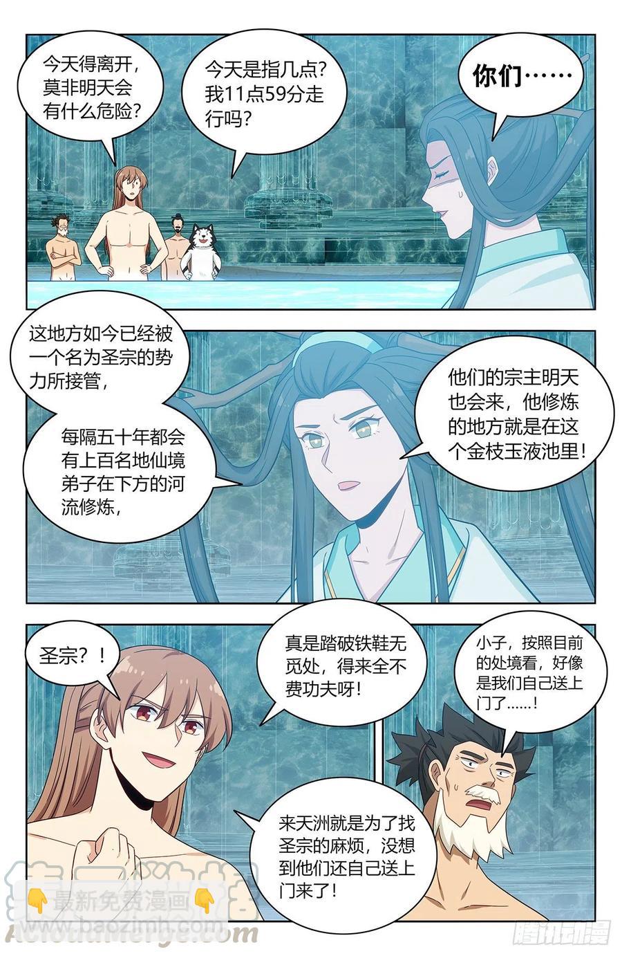 🍲最强反套路系统 431又偷家！ 第5页