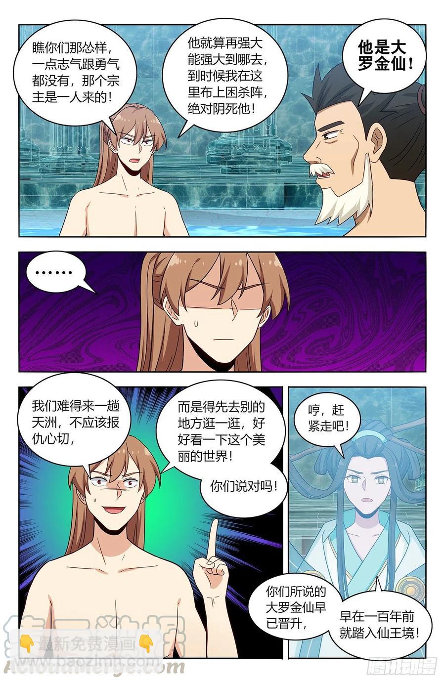 🍲最强反套路系统 431又偷家！ 第6页