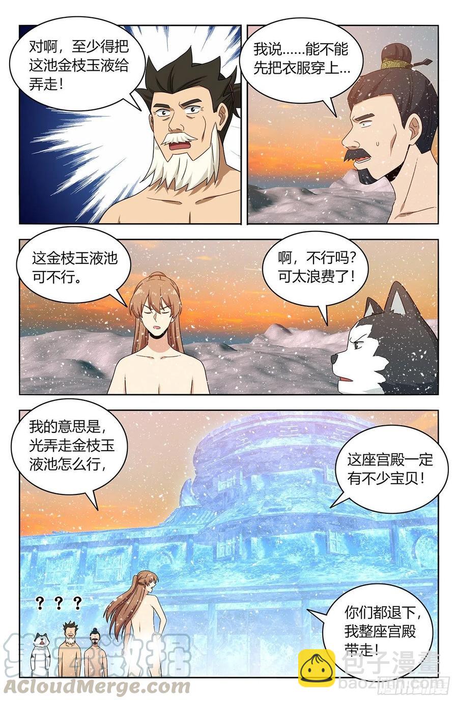 🍲最强反套路系统 431又偷家！ 第8页