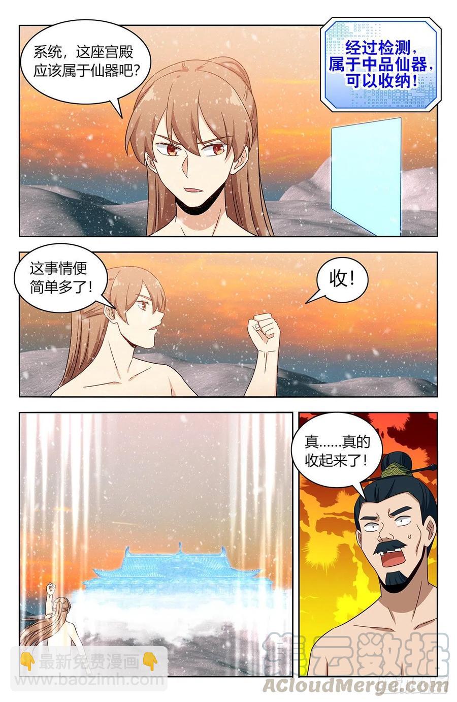 🍲最强反套路系统 431又偷家！ 第9页