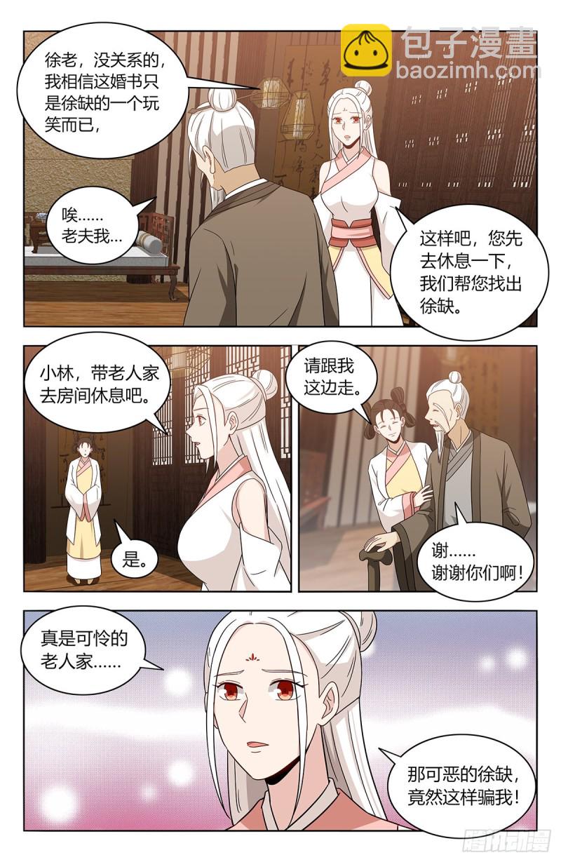 🍲最强反套路系统 433瑶池圣女 第10页