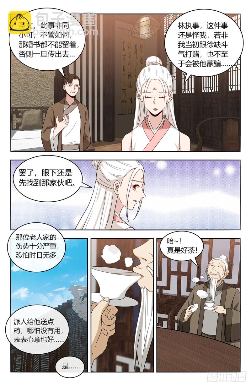 🍲最强反套路系统 433瑶池圣女 第11页