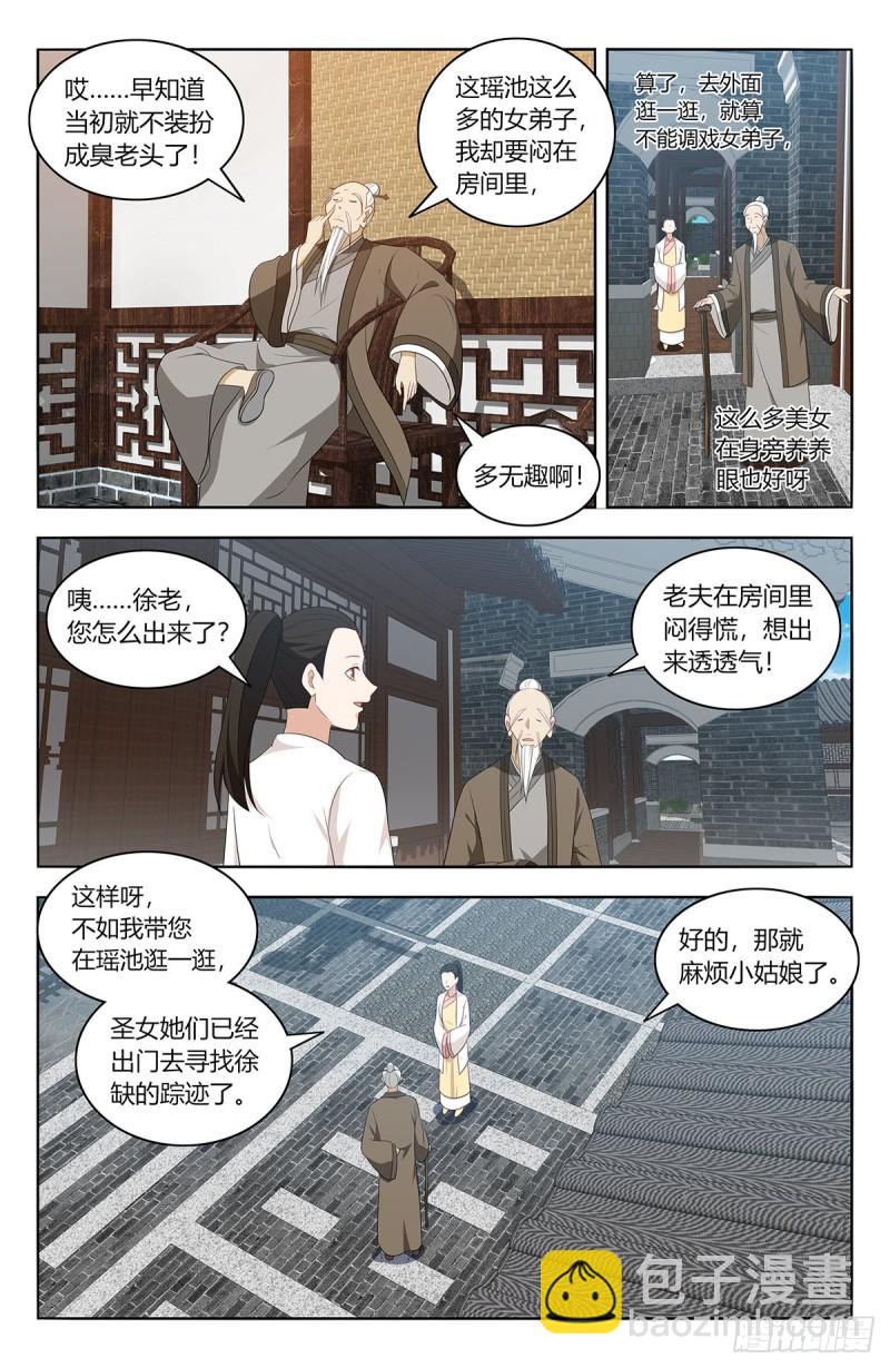 🍲最强反套路系统 433瑶池圣女 第12页