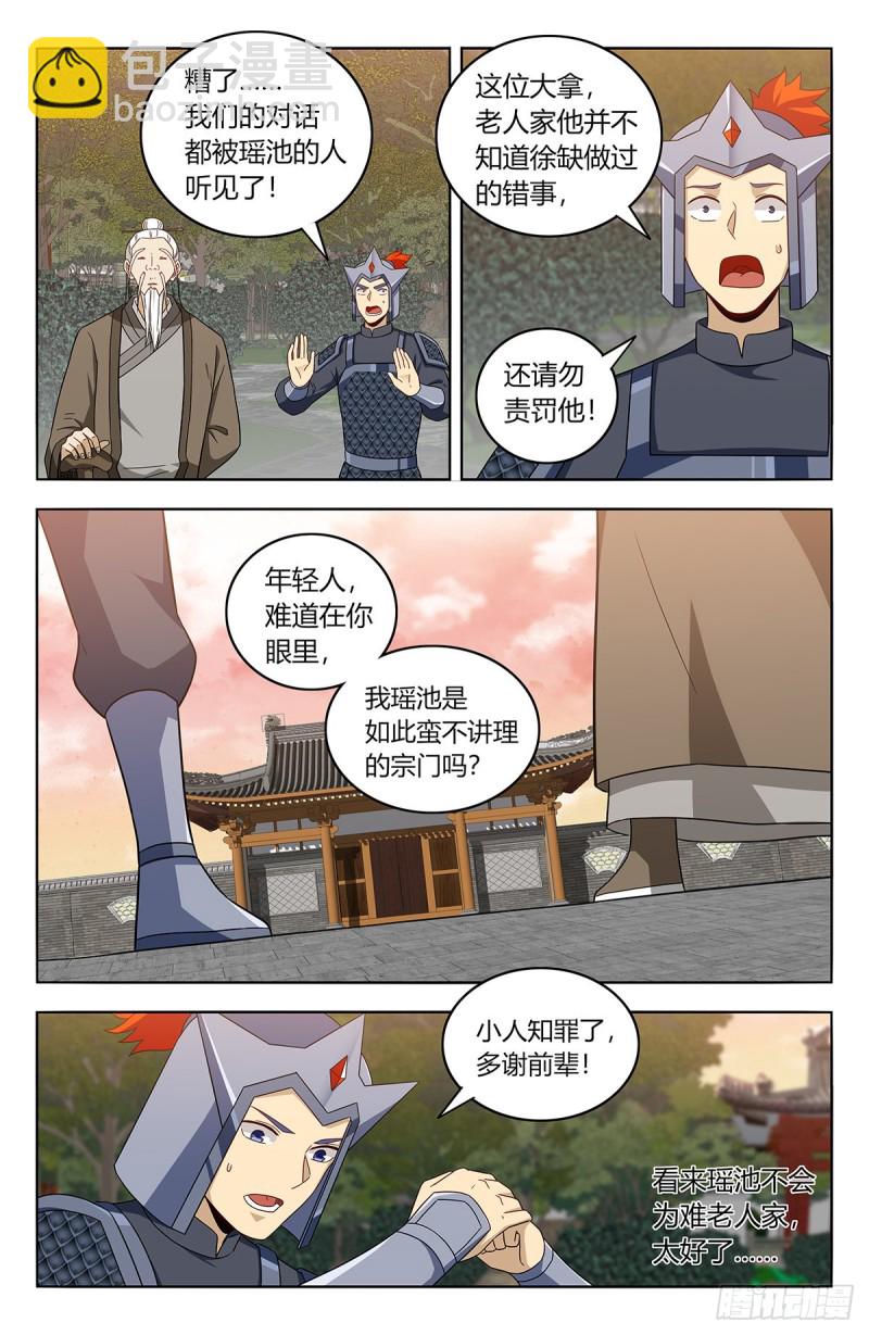 🍲最强反套路系统 433瑶池圣女 第2页