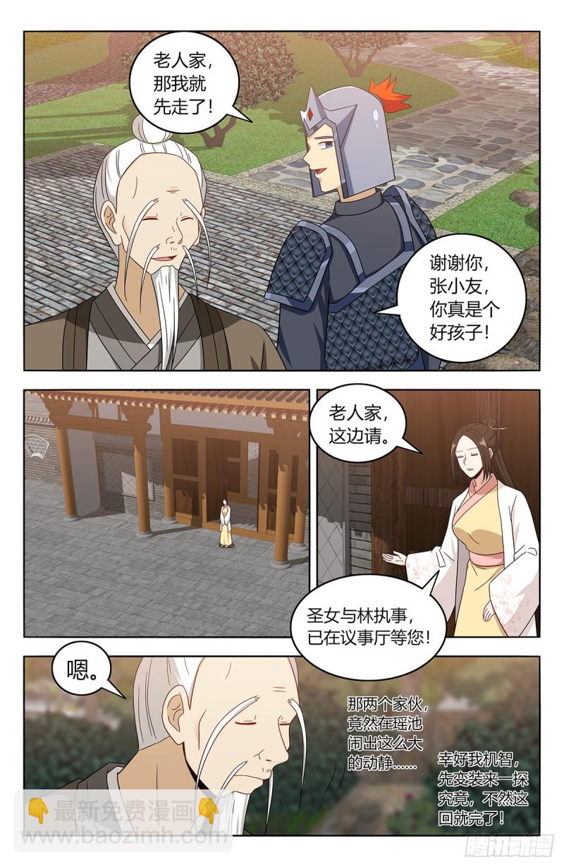 🍲最强反套路系统 433瑶池圣女 第3页
