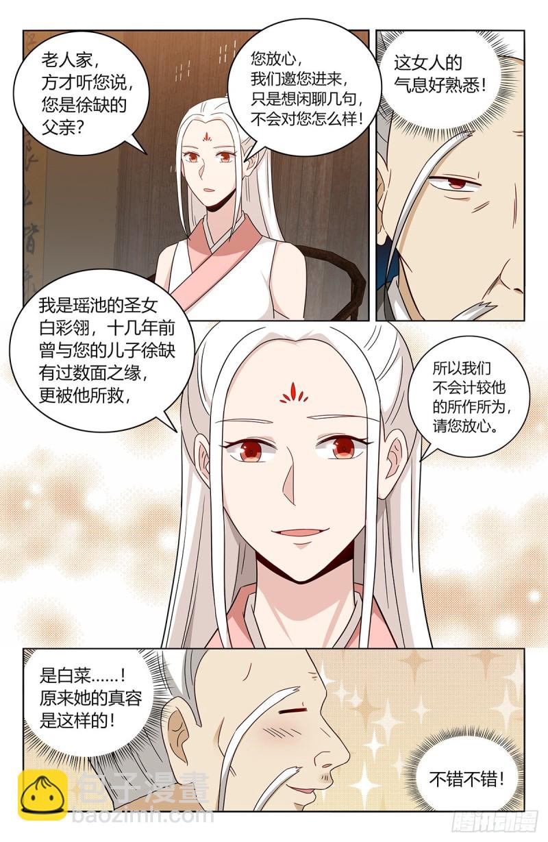 🍲最强反套路系统 433瑶池圣女 第5页