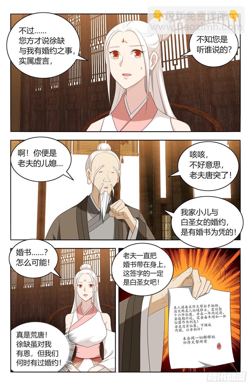 🍲最强反套路系统 433瑶池圣女 第6页