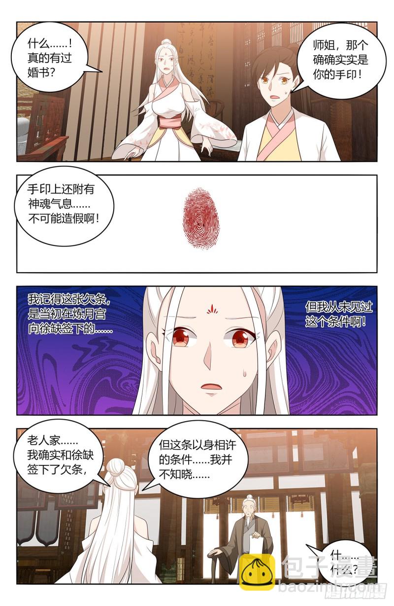 🍲最强反套路系统 433瑶池圣女 第7页
