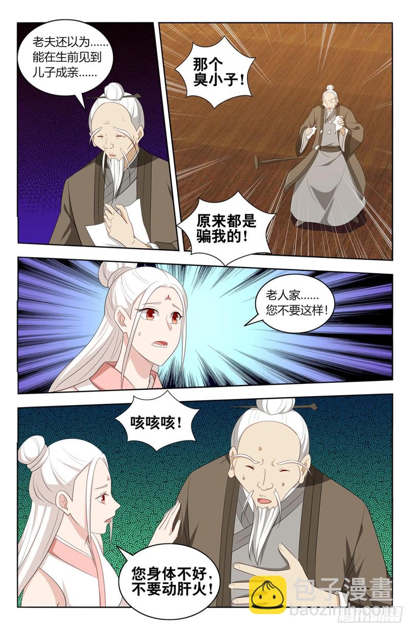 🍲最强反套路系统 433瑶池圣女 第8页