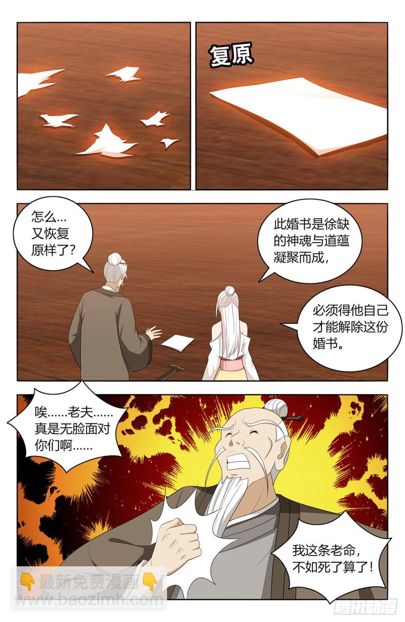 🍲最强反套路系统 433瑶池圣女 第9页