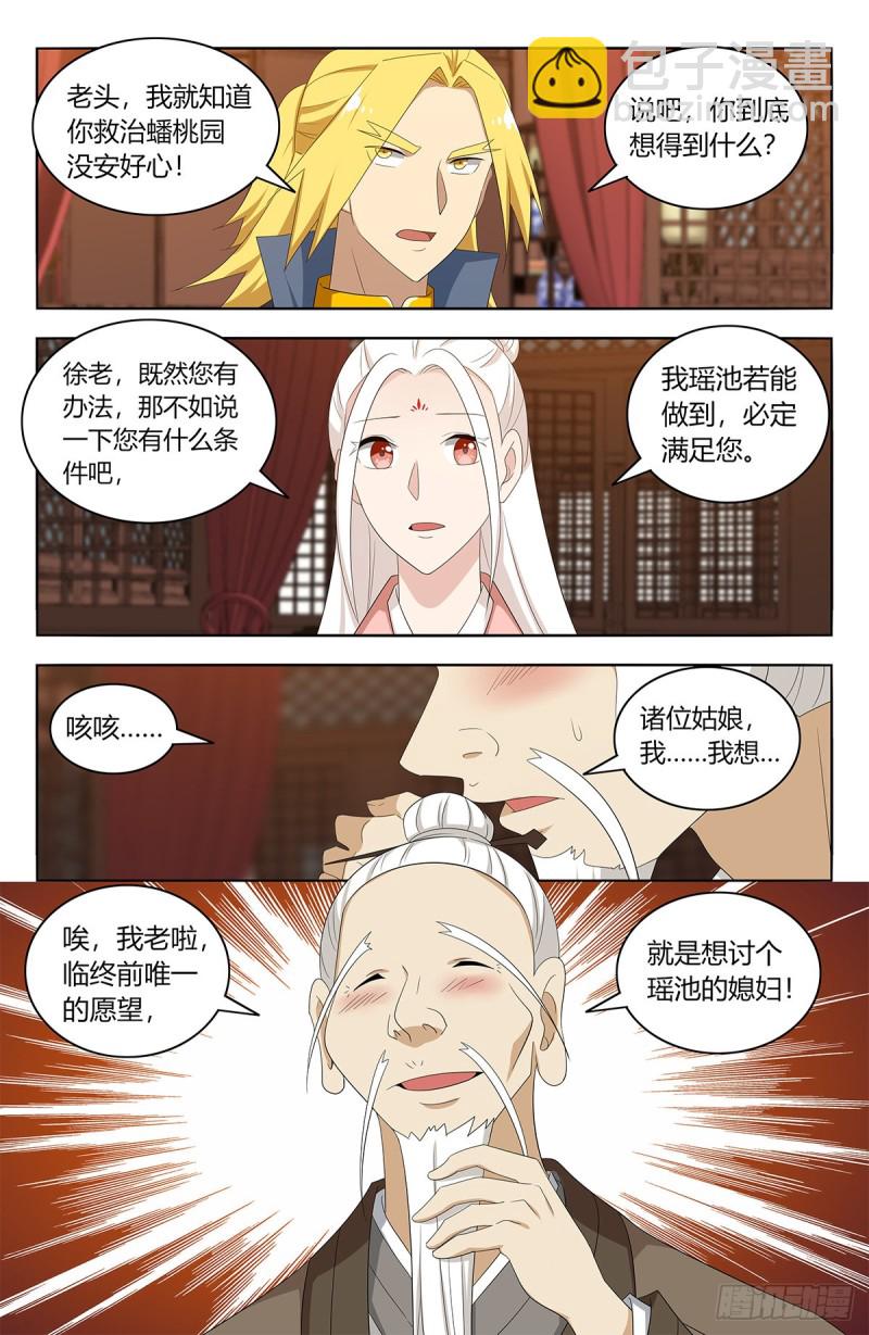 🍲最强反套路系统 435好事不留名 第11页