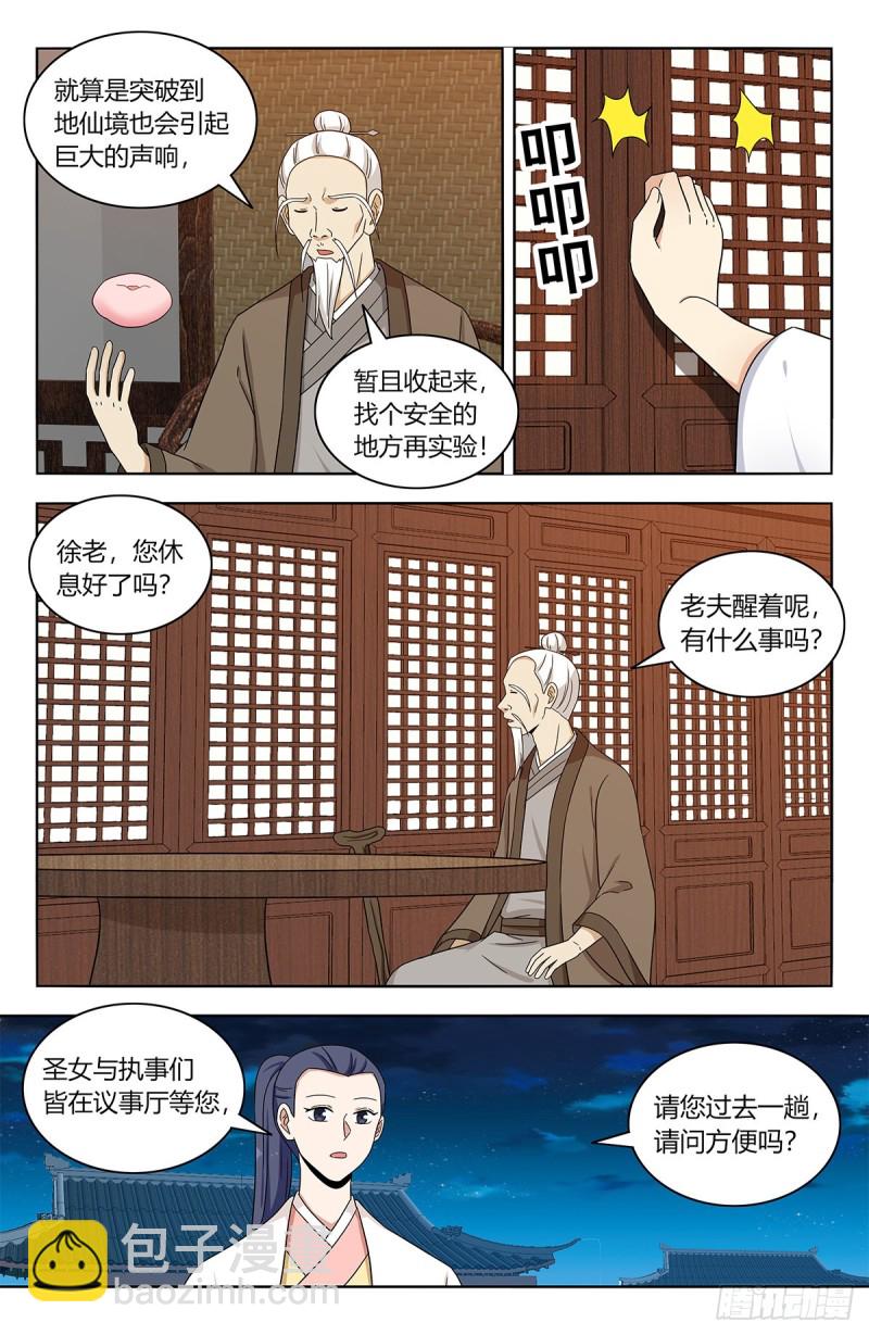 🍲最强反套路系统 435好事不留名 第2页
