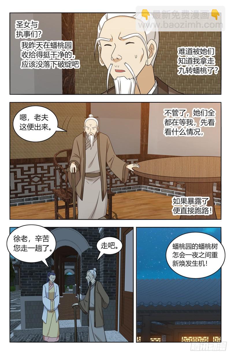 🍲最强反套路系统 435好事不留名 第3页