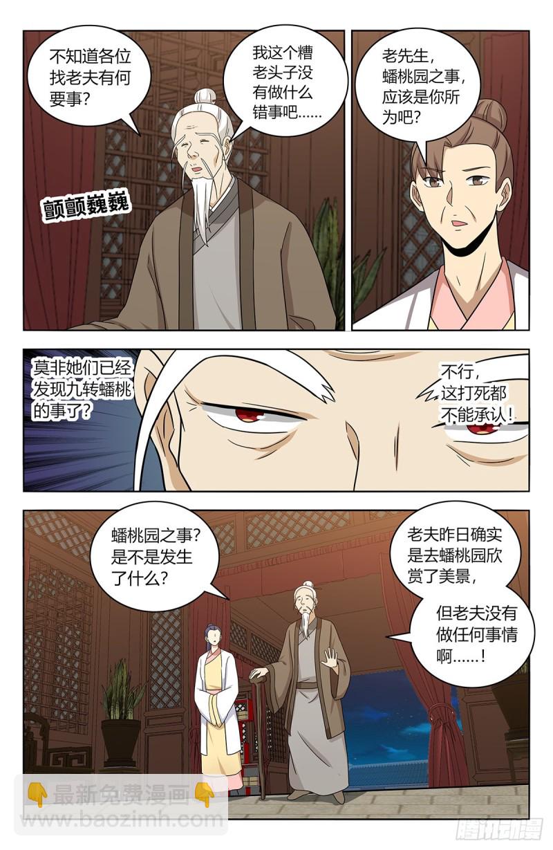 🍲最强反套路系统 435好事不留名 第5页