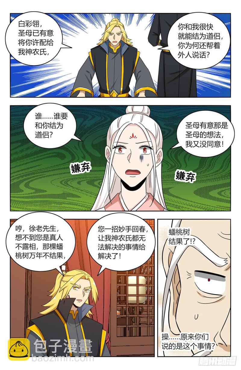 🍲最强反套路系统 435好事不留名 第7页