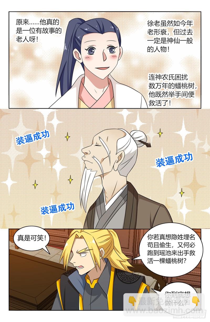 🍲最强反套路系统 435好事不留名 第9页