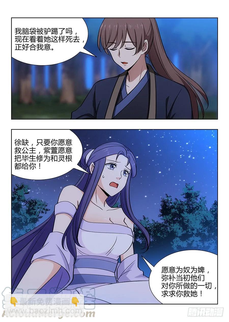🍲最强反套路系统 043强烈药效 第10页