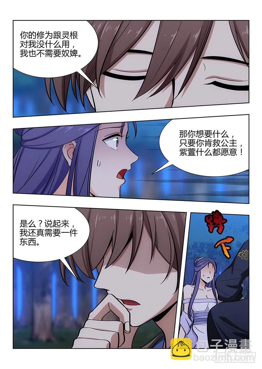 🍲最强反套路系统 043强烈药效 第11页