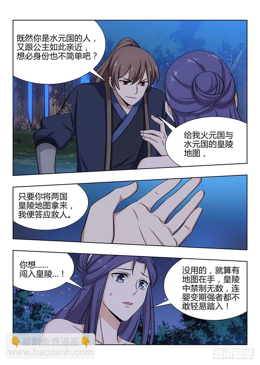 🍲最强反套路系统 043强烈药效 第12页