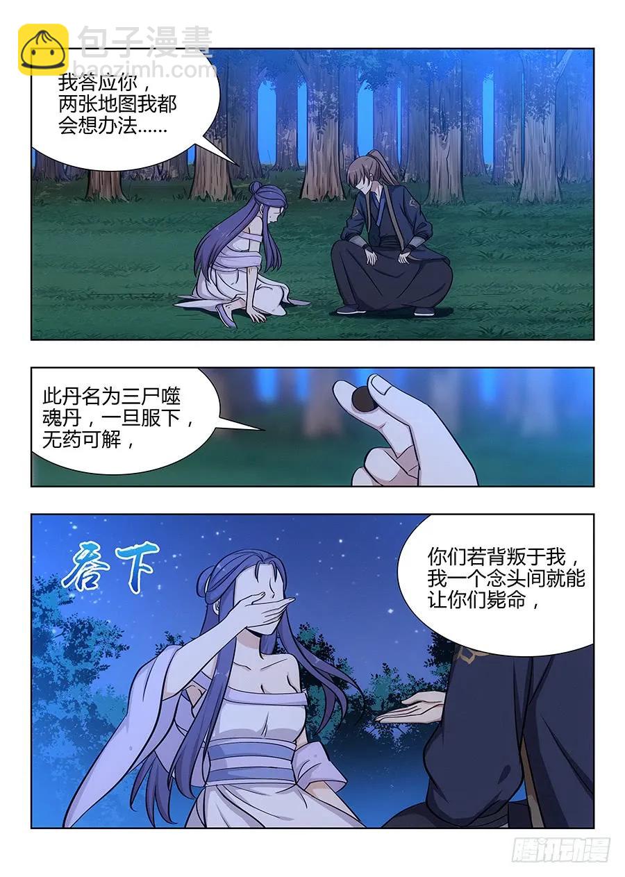 🍲最强反套路系统 043强烈药效 第14页