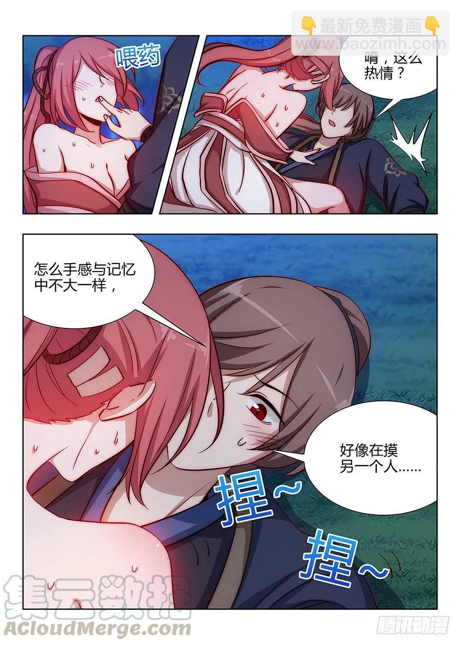 🍲最强反套路系统 043强烈药效 第16页
