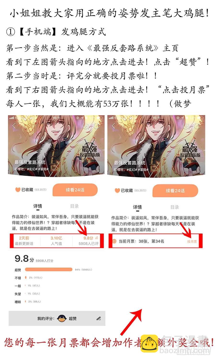 🍲最强反套路系统 043强烈药效 第21页