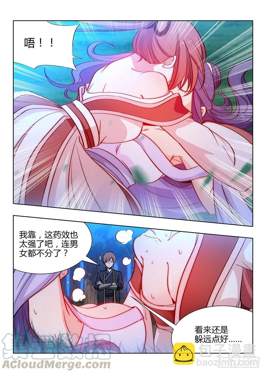 🍲最强反套路系统 043强烈药效 第7页