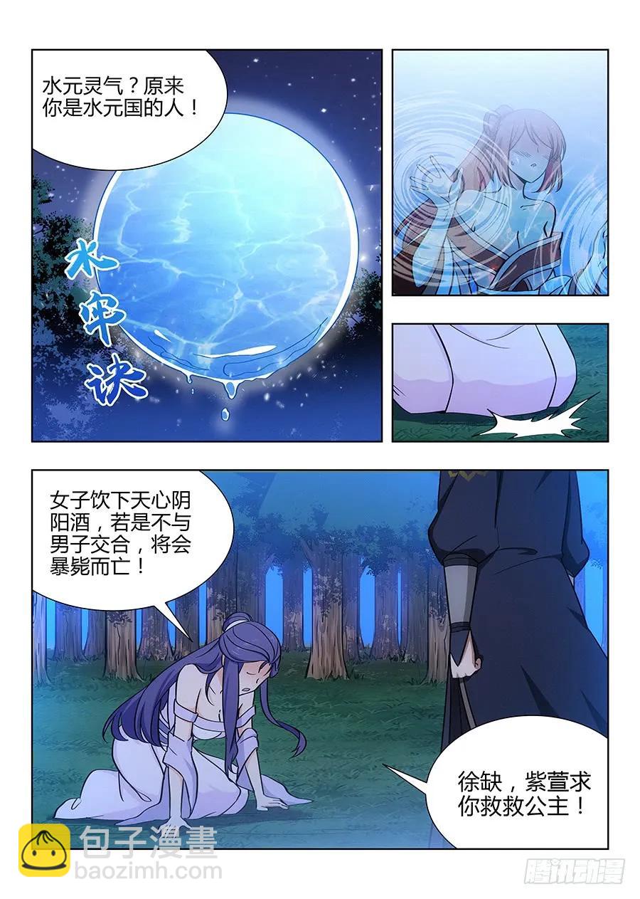 🍲最强反套路系统 043强烈药效 第9页
