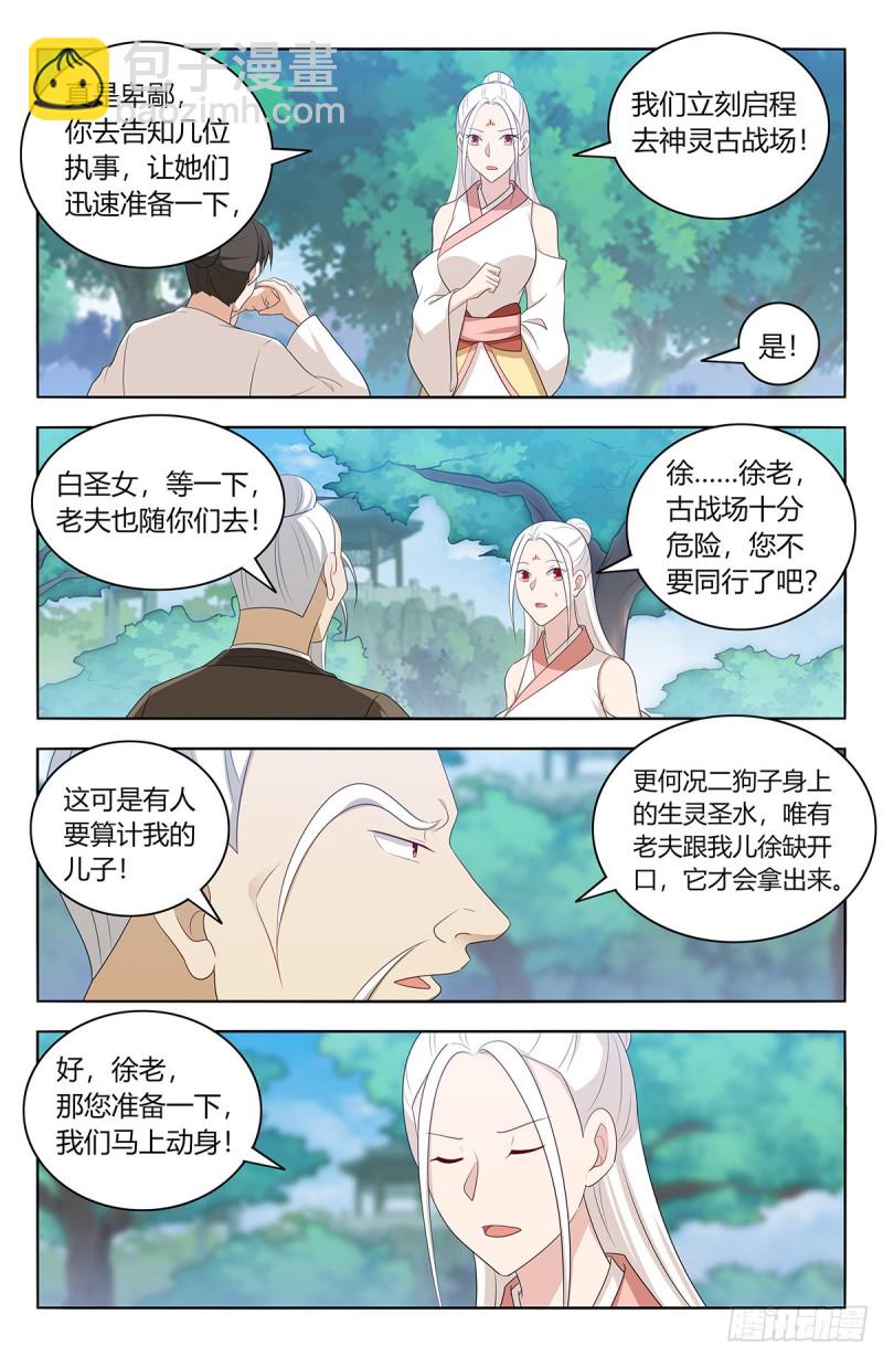 🍲最强反套路系统 437坏事传千里 第10页