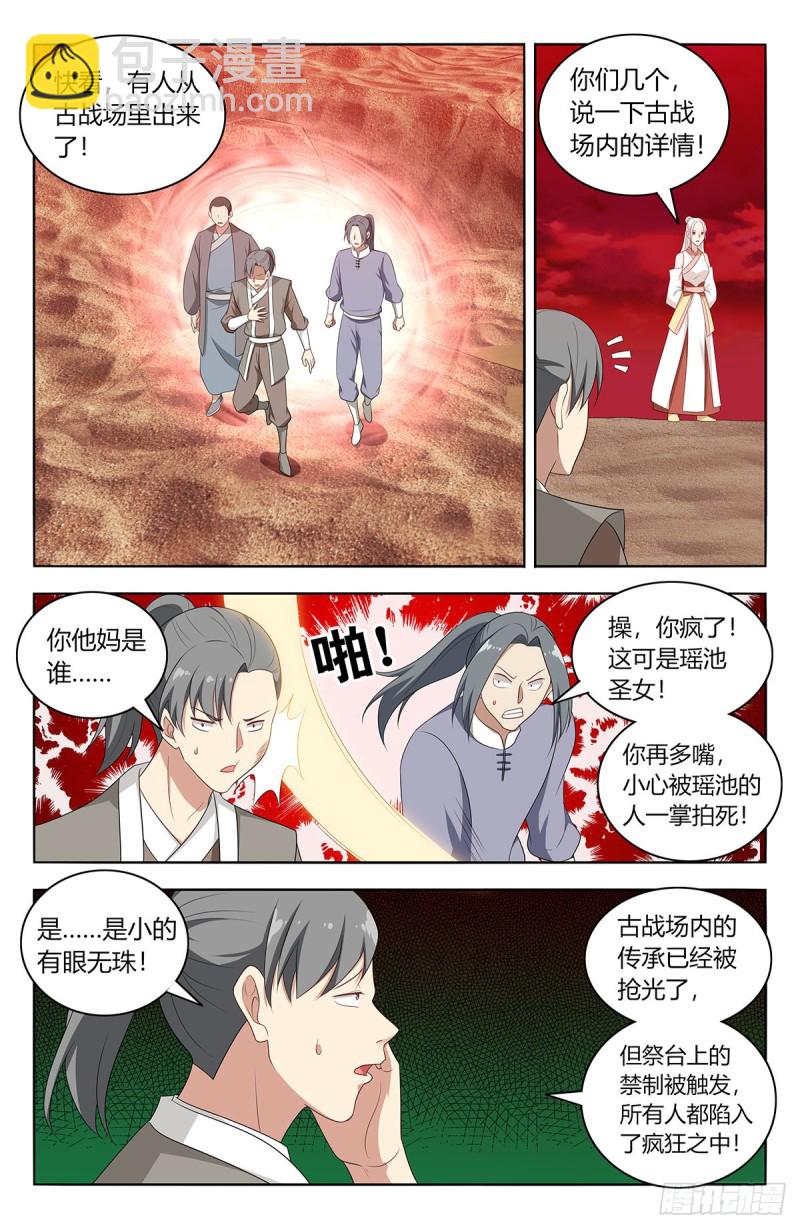 🍲最强反套路系统 437坏事传千里 第12页