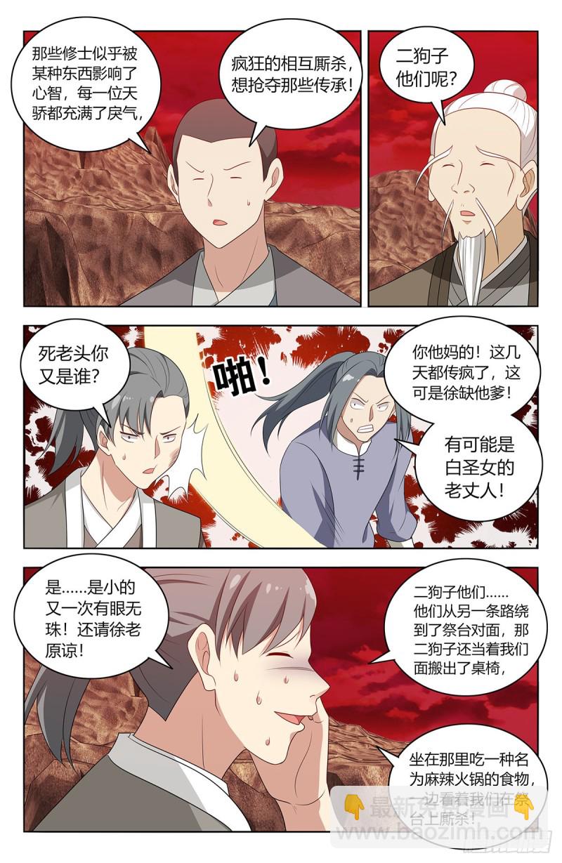 🍲最强反套路系统 437坏事传千里 第13页