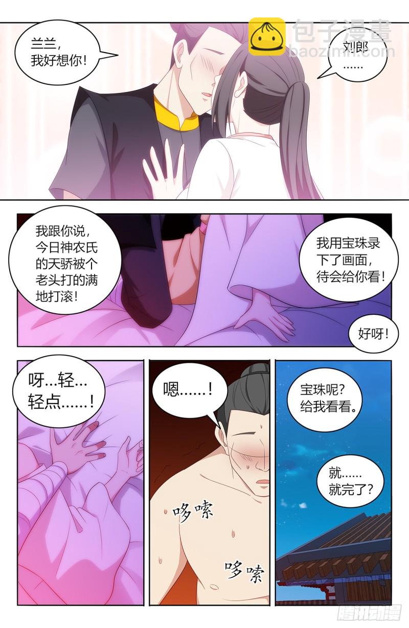 🍲最强反套路系统 437坏事传千里 第3页