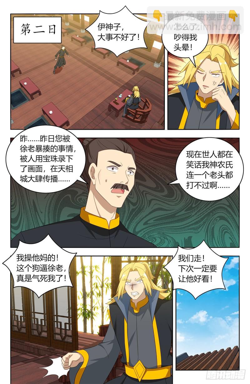 🍲最强反套路系统 437坏事传千里 第4页