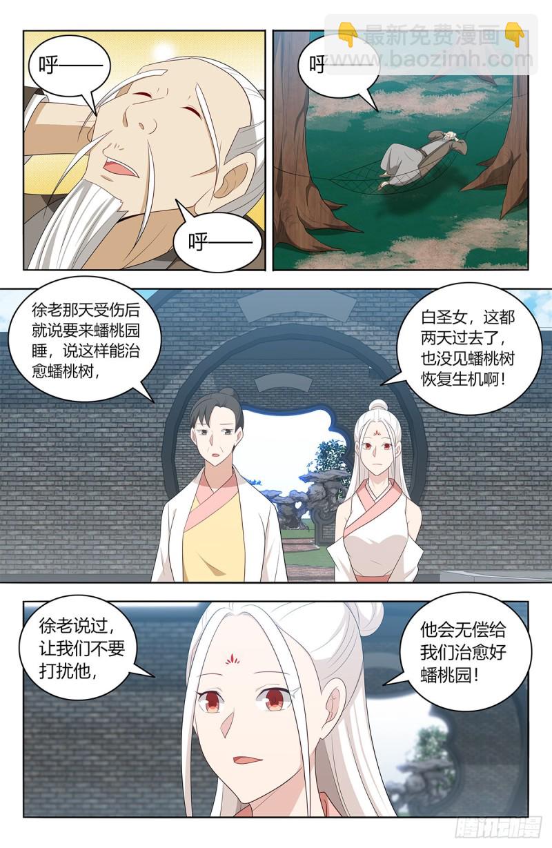 🍲最强反套路系统 437坏事传千里 第5页