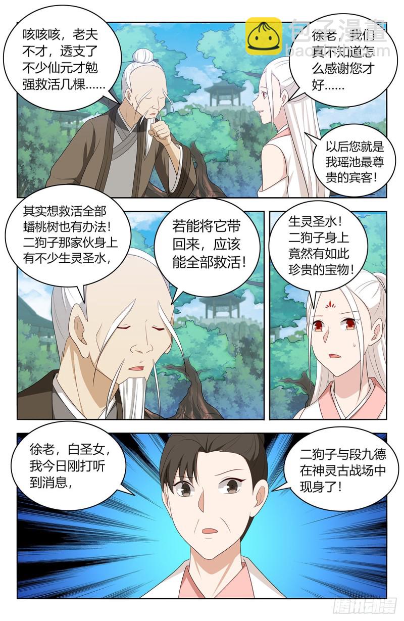 🍲最强反套路系统 437坏事传千里 第8页
