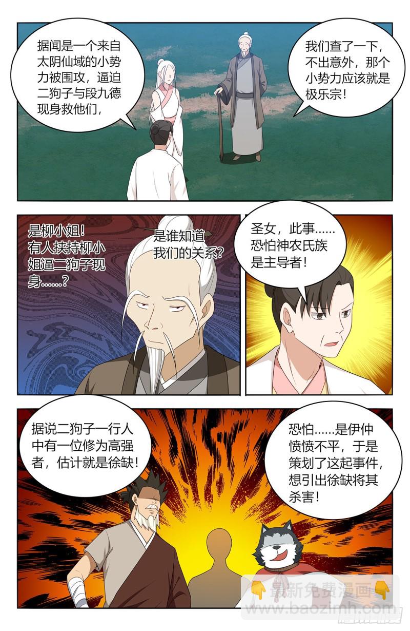 🍲最强反套路系统 437坏事传千里 第9页