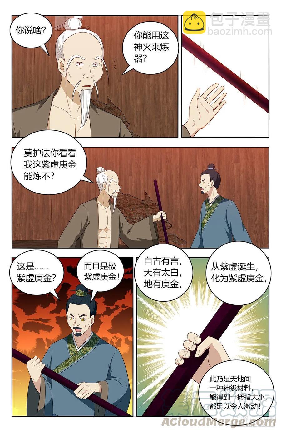 🍲最强反套路系统 441神火 第10页