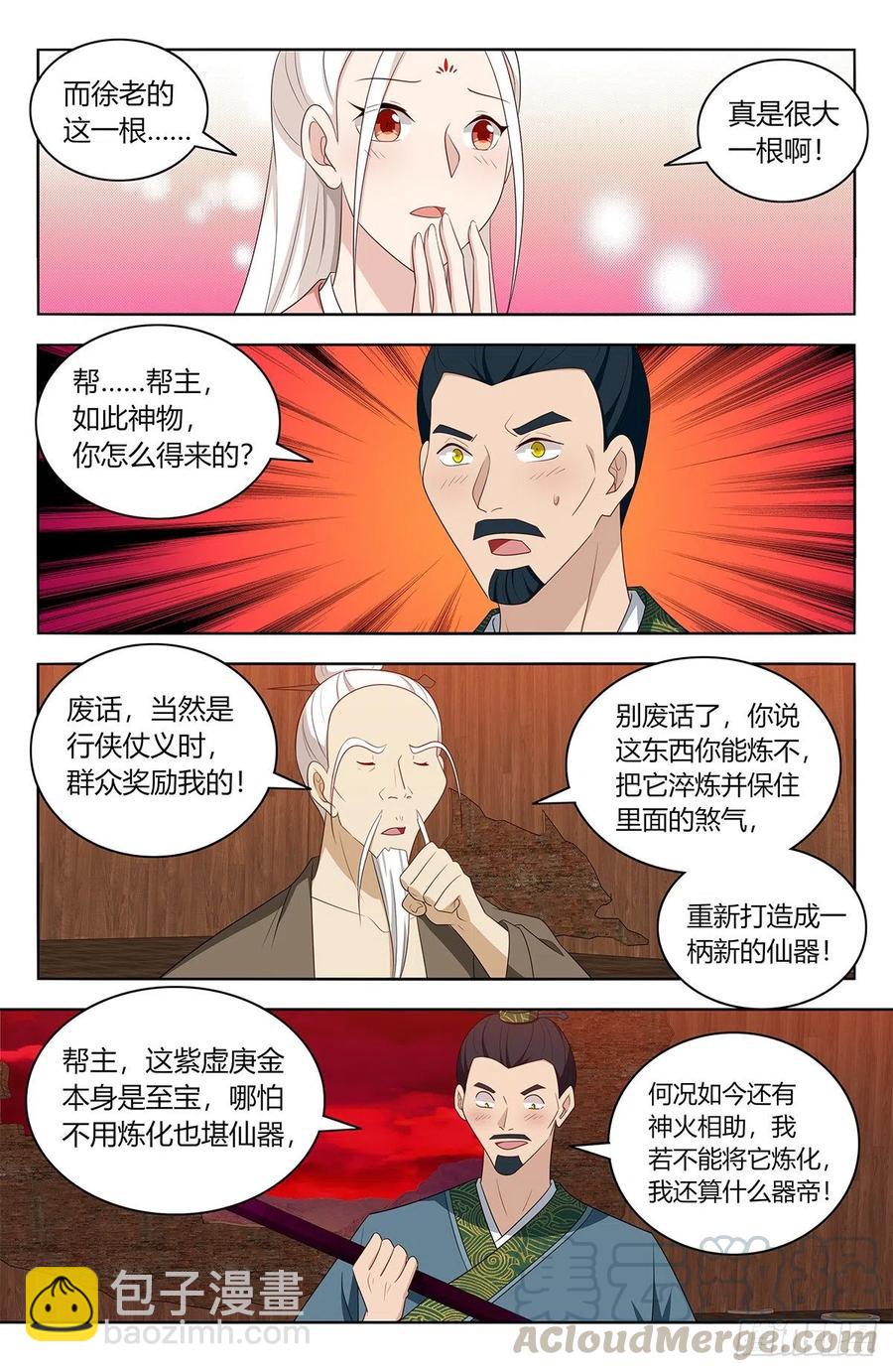 🍲最强反套路系统 441神火 第11页
