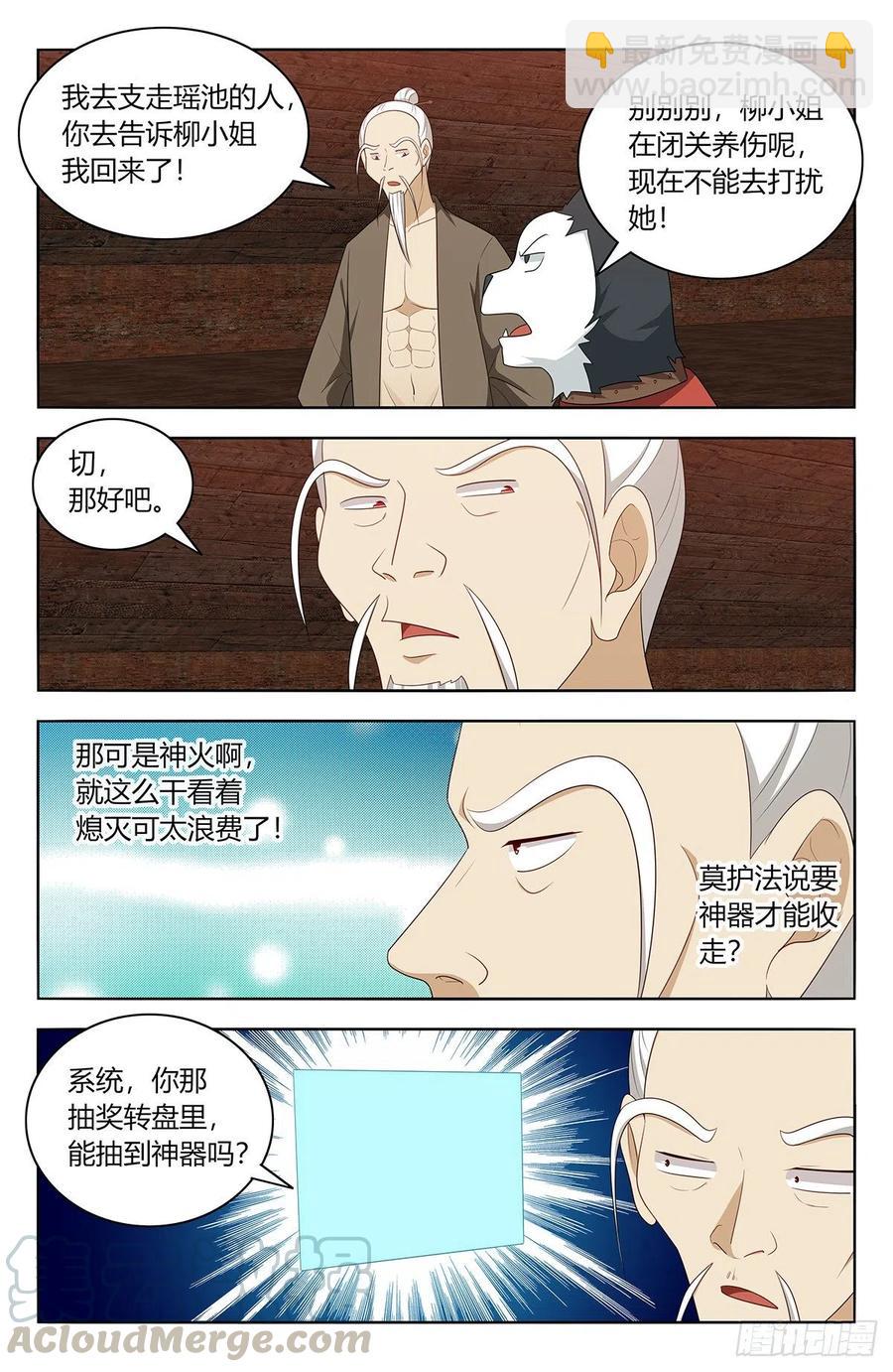🍲最强反套路系统 441神火 第13页