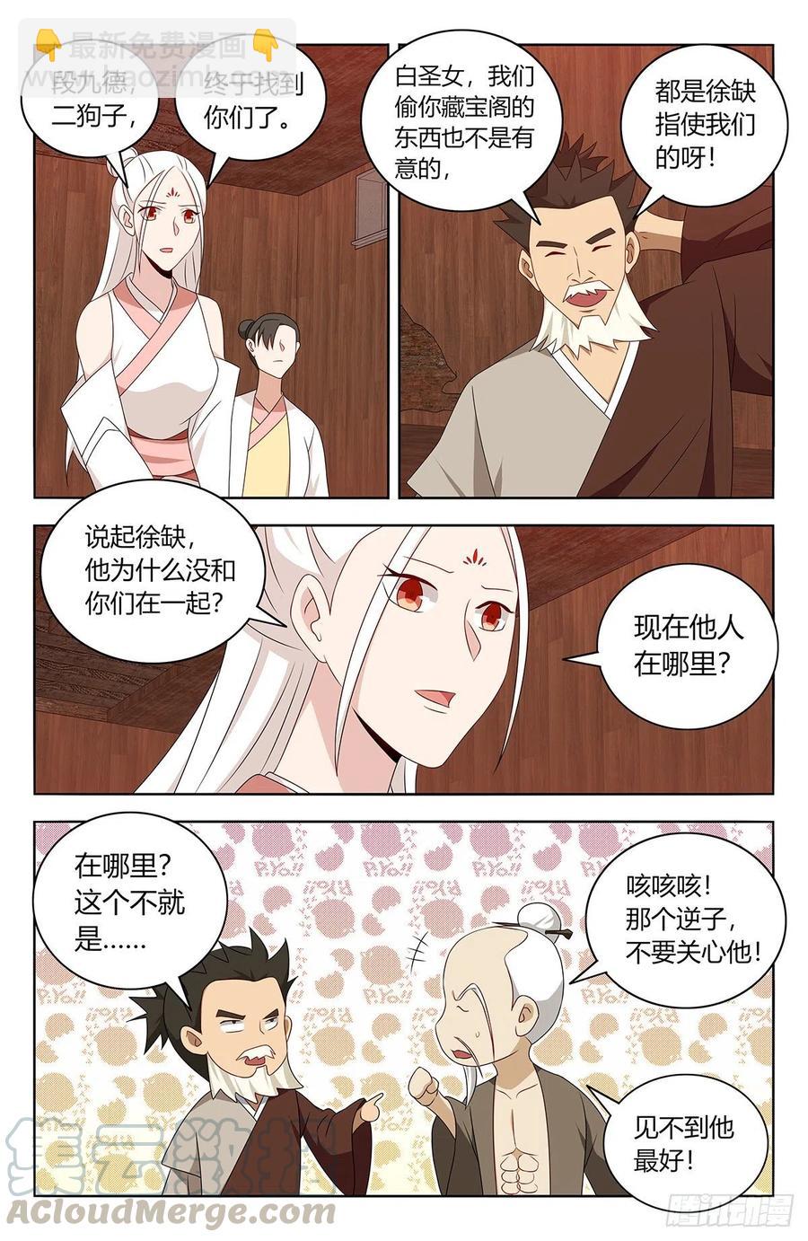 🍲最强反套路系统 441神火 第6页