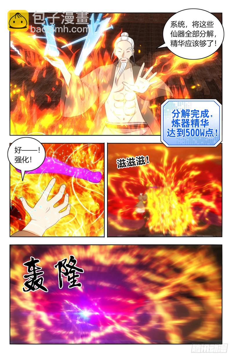 🍲最强反套路系统 443紫金逼王棍！ 第3页